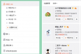 微博关注怎么设置仅自己可见